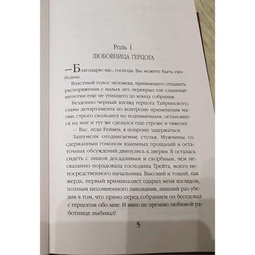 Дарья Снежная: Роли леди Рейвен. Книга первая: Обложка Мягкая