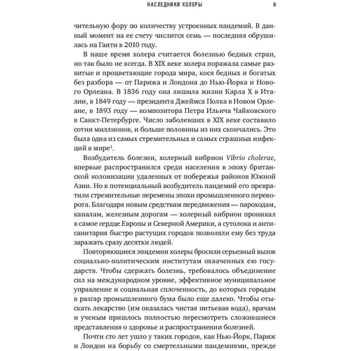 Соня Шах: Пандемия. Всемирная история смертельных инфекций: Обложка Твердая
