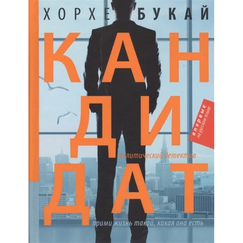 Хорхе Букай: Кандидат