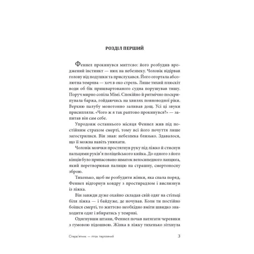 Джеймс Хедлі Чейз: Стерв'ятник – птиця терпляча: Обкладинка Твердая