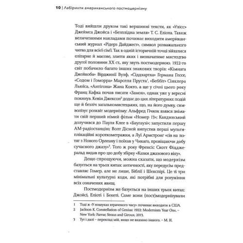 Максим Нестелєєв: Лабіринти американського постмодернізму Книга 2: Автор Максим Нестелеев