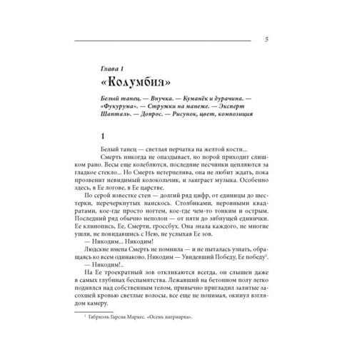 Андрій Валентинов: Аргентина. Книга 4. Лонжа: Обкладинка Тверда