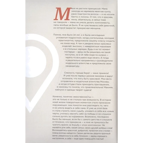 Наташа Давидова: Гід по щастю. 300 відповідей на головні жіночі питання фото 8