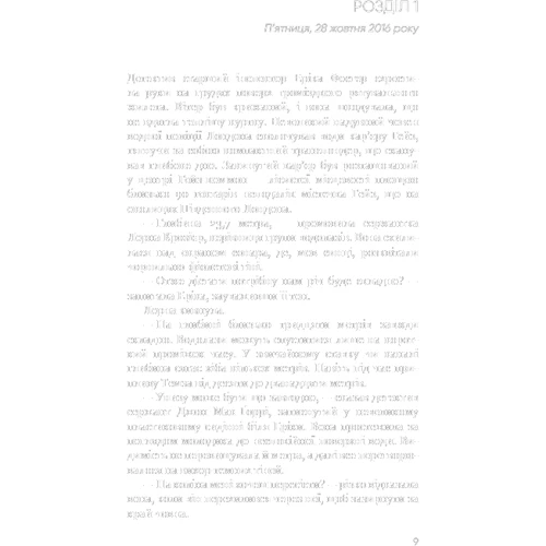 Роберт Бріндза: Темна вода: Виробник BookChef