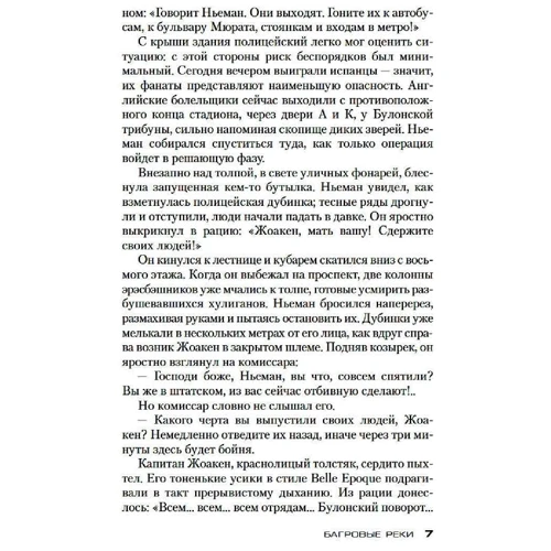 Жан-Крістоф Гранже: Багряні ріки: Автор Жан-Крістоф Гранже