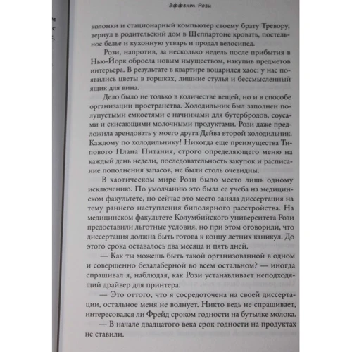 Грэм Симсион: Эффект Рози: Обложка Мягкая
