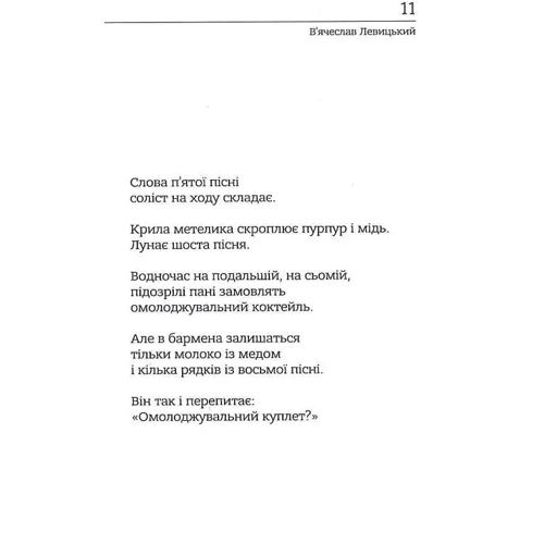 В'ячеслав Левицький: Long Play: Автор Вячеслав Левицкий