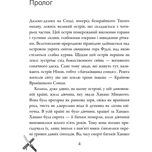 Володимир Коваль: Коли квітне сакура: Производитель КМ-Букс