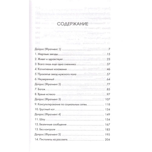 А. В. Гейгер: Не лги мне. Книга 2: ISBN 978-5-04-112677-3