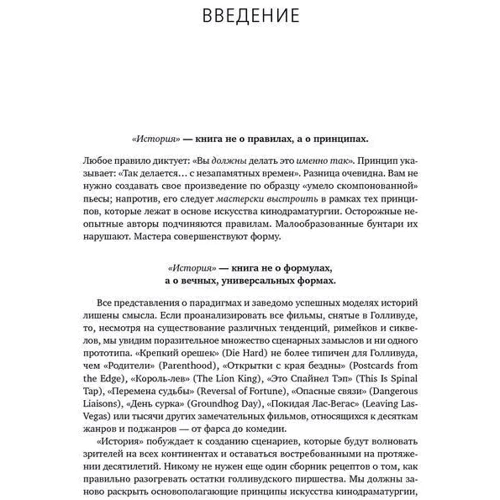 Історія на мільйон доларів: майстер-клас для сценаристів, письменників і не тільки ... (подарункове видання): Кількість сторінок 456