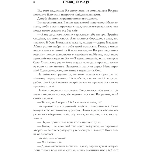 Тревіс Болдрі: Книжки та кістяний пил (із кольоровим зрізом). Limited edition: Кількість сторінок 352