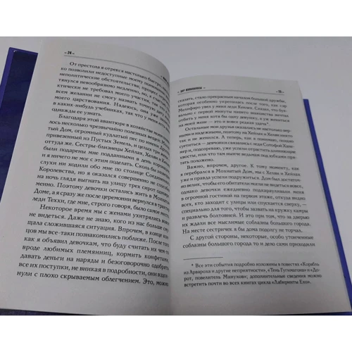 Макс Фрай: Хроніки Ехо. Дарунок Шаванахоли: ISBN 978-5-17-127533-4