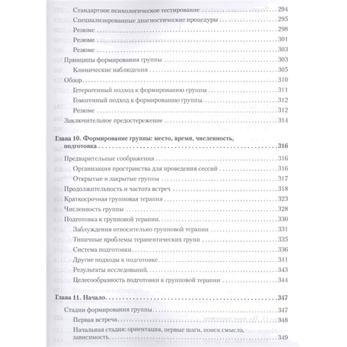 І. Ялом, М. Лесц: Групова психотерапія (5-е видання): Жанр Психотерапія. гіпноз