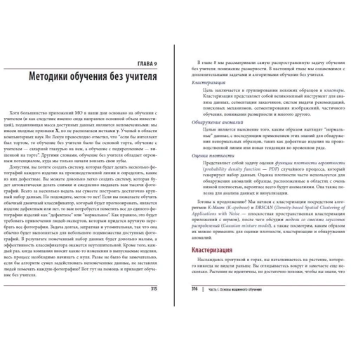 Орельєн Жеронімі: Прикладне машинне навчання за допомогою Scikit-Learn, Keras і TensorFlow (2-е видання): Виробник Вільямс