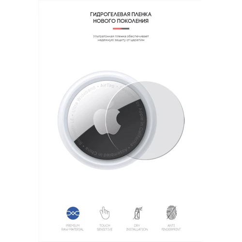 Гидрогелевая пленка ArmorStandart Front 8 шт for AirTag (ARM59175) фото 2