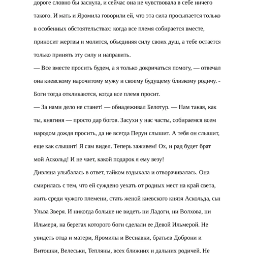 Елизавета Дворецкая: Огнедева: Аскольдова невеста: Производитель Клуб семейного досуга