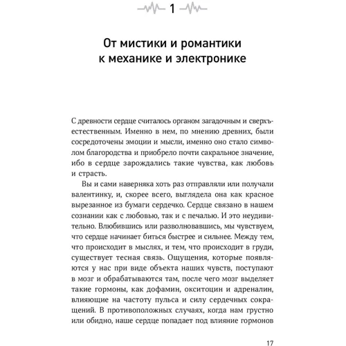 Васим Захид: Сердце. Как помочь нашему внутреннему мотору работать дольше: ISBN 978-5-9614-2152-1