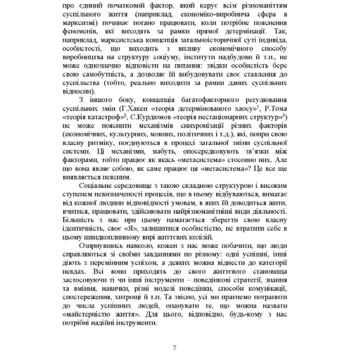 Сучасні технології нейролінгвістичного програмування: Жанр Студентам и аспирантам