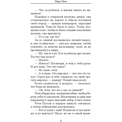 Пригоди Тома Сойєра: Автор Марк Твен