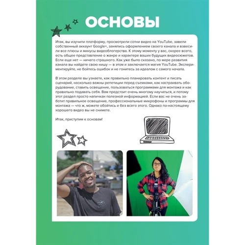Вілл Путнем: Стань відеоблогером. Детальний посібник: Обкладинка Интегральная