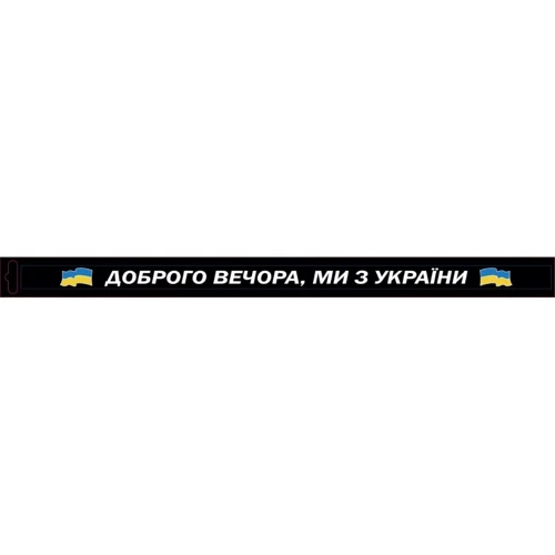 Наклейка на автомобіль XoKo Доброго вечора 2 шт