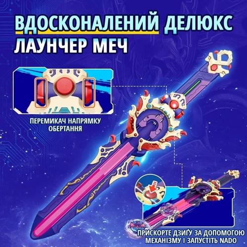 Волчок Auldey Nado VI Deluxe Pack Небесный Лорд (Skylord) (EU654232)