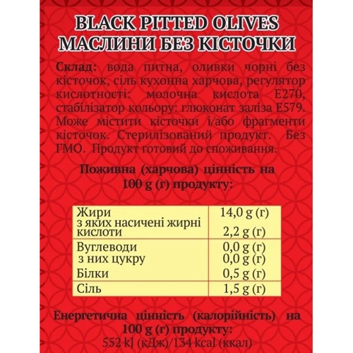 Маслины черные Alba Food 240/260 без косточки 3.1 л (8436024299762): Объем 3100 мл