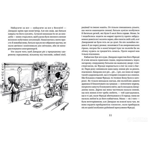 Комплект книг Джордж і Блакитний Супутник + Джордж і Великий вибух + Джордж і таємний ключ до Всесвіту + Джордж і незламний код + Джордж і скарби космосу фото 17