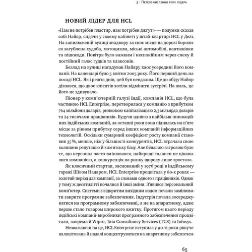 Гілл, Брандо, Трулав, Лайнбек: Командна робота. Як впровадити зміни в компанії, щоб вас підтримали фото 8