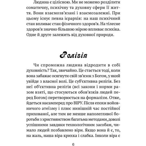 Оксана Сапеляк: Молітовник для батьківщини: Виробник Апріорі