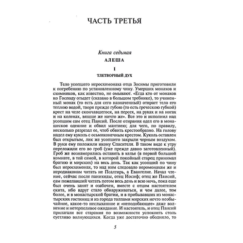 Федор Достоевский: Братья Карамазовы. Книга 2: Автор Федор Достоевский