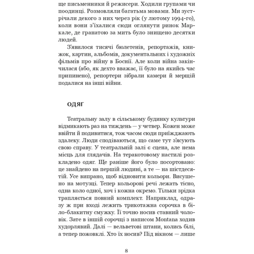 Войцех Тохман: Ти наче камінь їла: Количество страниц 120