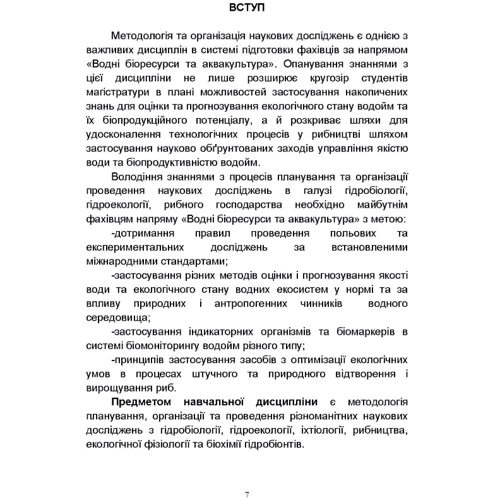 М. Ю. Євтушенко, М. І. Хижняк: Методологія та організація наукових досліджень: Жанр Студентам и аспирантам