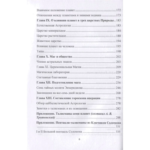 Жерар Энкосс: Магическая практика. Основы магического искусства: Количество страниц 394