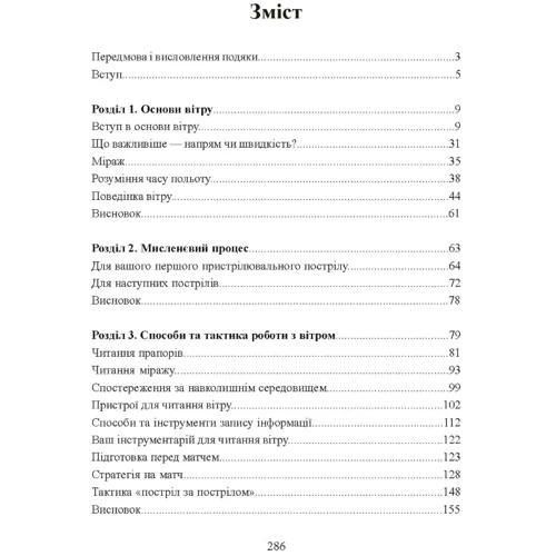 Лінда Міллер, Кейт Каннінгем: Книга про вітер для стрільців з гвинтівки (2-ге видання): Автор Кейт Каннингем, Линда Миллер