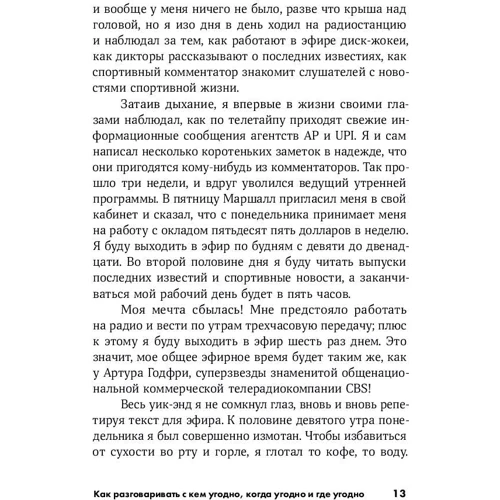 Ларрі Кінг: Як розмовляти з ким завгодно, коли завгодно і де завгодно: Виробник Паблішер