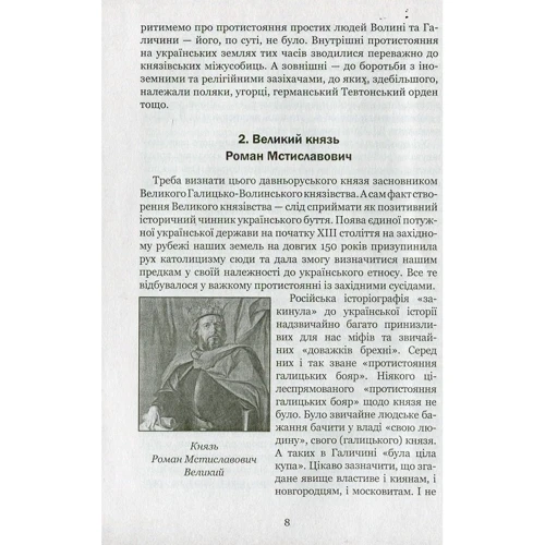 Володимир Білінський: Україна-Русь. Книга друга. Князі Галицькі-Острозькі: Производитель Стебеляк