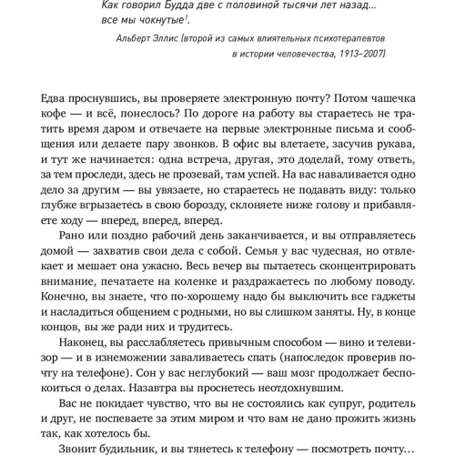 Тони Крэбб: БезУмно занят. Как выбраться из водоворота бесконечных дел: Производитель Альпина Паблишер