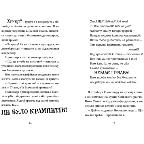 Том Флетчер: Хлопавка для Різдвозавра: Автор Том Флетчер