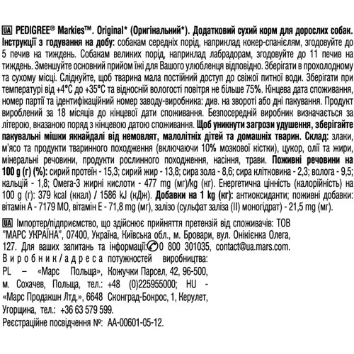 Лакомство Pedigree Markies печенье для собак 150 г (9003579302552): Свойства Для дрессировки