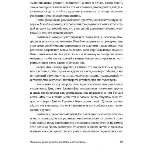 Джон Готтман: Емоційний інтелект дитини. Практичний посібник для батьків: Кількість сторінок 272