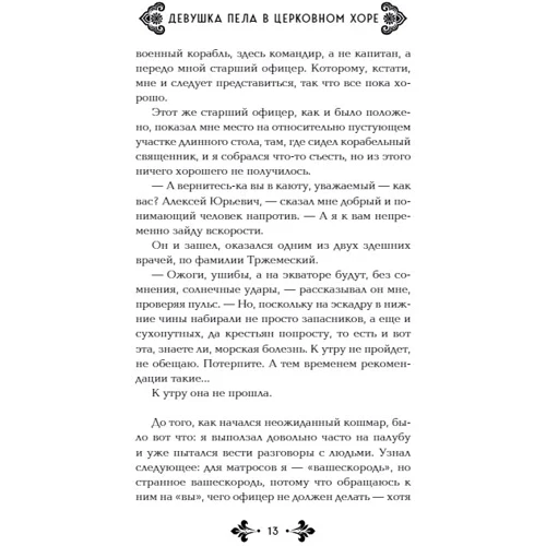 Мастер Чэнь: Девушка пела в церковном хоре: Автор Мастер Чэнь