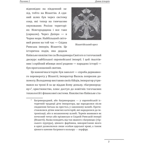 Олександр Красовицький, Данило Яневський: 10 розмов про історію України та світу: Количество страниц 240