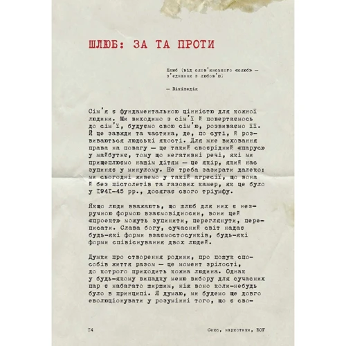 Дмитро Шерембей: Секс. Наркотики. Бог: Автор Дмитро Шерембей