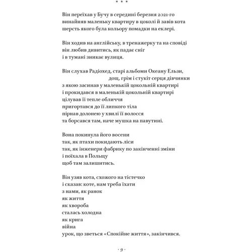 Максим «Далі» Кривцов: Вірші з бійниці: Кількість сторінок 176