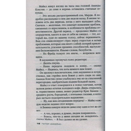 Питер Джеймс. Кровная месть: ISBN 978-5-389-13452-2