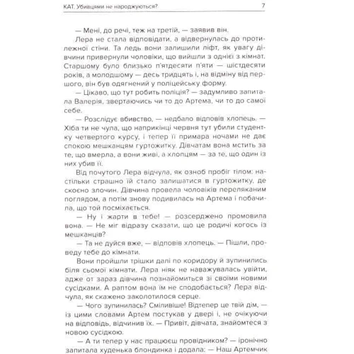 Ганна Левада: Кат. Убивцями не народжуються?: Обкладинка Твердая