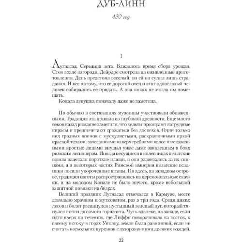 Едвард Резерфорд: Ірландія: Кількість сторінок 832