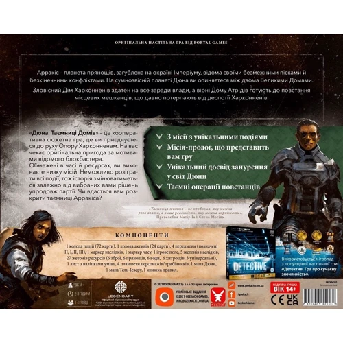 Настольная игра Geekach Games Дюна. Таємниці Домів (Dune: House Secrets): Производитель Geekach Games