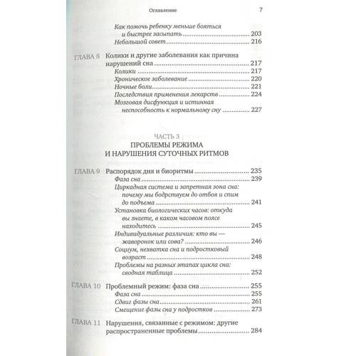 Річард Фербер: Сон дитини. Рішення всіх проблем: Автор Річард Фербер